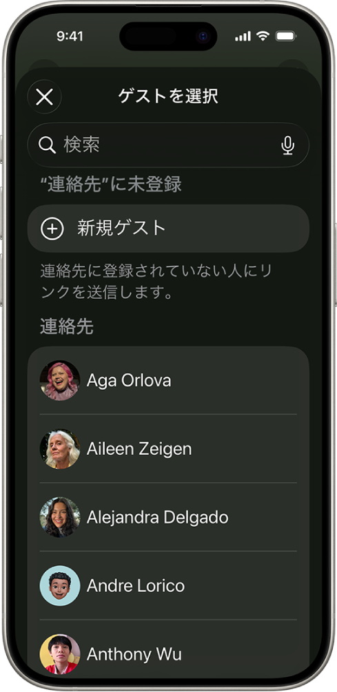 iPhone上の「ゲストを選択」画面と連絡先のリスト。