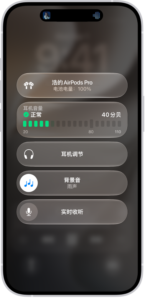 控制中心的“助听设备”屏幕。从上到下包括以分贝为单位的耳机音量、听力辅助、背景音和实时收听。