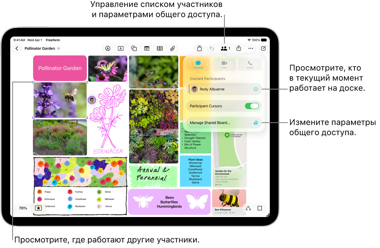 Общая доска Freeform на&nbsp;iPad с&nbsp;открытым меню совместной работы. Местоположения других участников на&nbsp;доске отмечены цветными галочками.