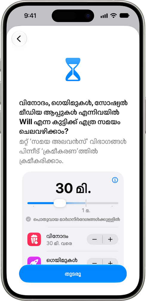 ‘സോഷ്യൽ മീഡിയ’, ‘വിനോദം’ പോലുള്ള ആപ്പ് വിഭാഗങ്ങളിൽ അനുവദിക്കപ്പെട്ടിട്ടുള്ള സമയം കാണിക്കുന്ന രക്ഷാകർതൃ നിയന്ത്രണ സജ്ജീകരണ സ്ക്രീൻ.
