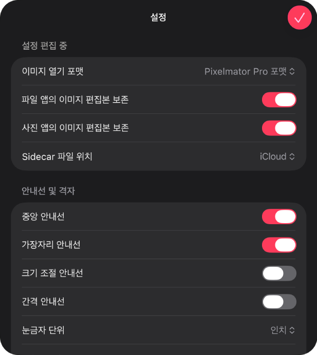 Pixelmator&nbsp;Pro 앱 설정 대화상자.
