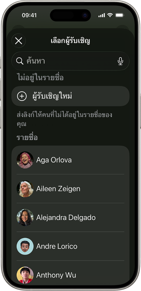 หน้าจอเลือกผู้รับเชิญและรายชื่อผู้ติดต่อบน iPhone