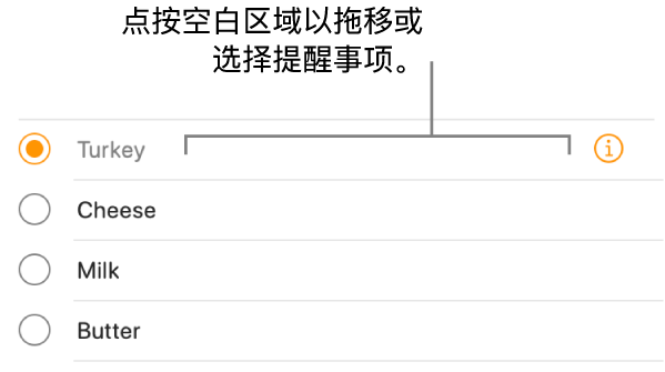 点按提醒事项名称右侧的空白区域以选择该提醒事项。