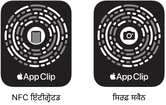 ਖੱਬੇ ਪਾਸੇ ‘ਤੇ, ਕੇਂਦਰ ਵਿੱਚ iPhone ਆਈਕਨ ਵਾਲਾ NFC-ਏਕੀਕ੍ਰਿਤ ਐਪ ਕਲਿੱਪ ਕੋਡ ਹੈ। ਸੱਜੇ ਪਾਸੇ ‘ਤੇ, ਕੇਂਦਰ ਵਿੱਚ ਕੈਮਰਾ ਆਈਕਨ ਦੇ ਨਾਲ ਇੱਕ ਸਿਰਫ਼ ਸਕੈਨ ਕਰੋ ਐਪ ਕਲਿੱਪ ਕੋਡ ਹੈ।