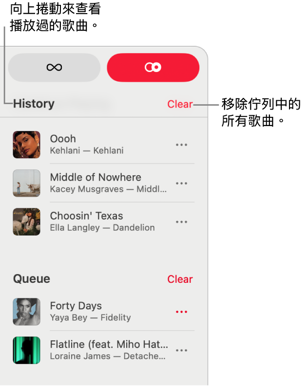 佇列可以在 Apple Music 右上角看到。「播放記錄」和「佇列」區域顯示。