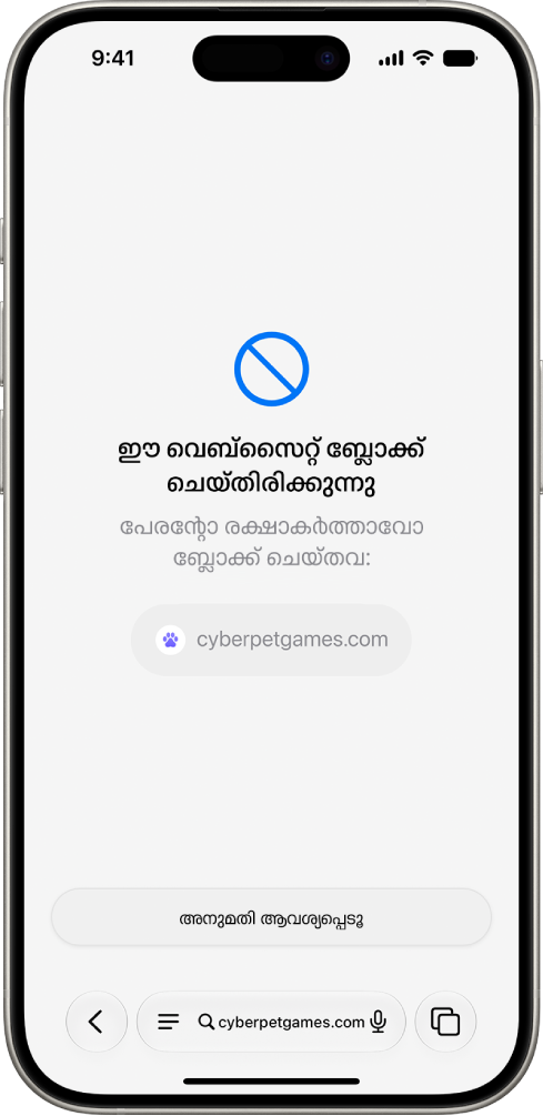 Safari-യിൽ ബ്ലോക്ക് ചെയ്ത ഒരു വെബ്സൈറ്റും അത് കാണാൻ അനുമതി ചോദിക്കാനുള്ള ഒരു ഓപ്ഷനും കാണിക്കുന്ന ‘ബ്രൗസ് ചെയ്യാൻ അനുമതി ചോദിക്കൂ’ സ്ക്രീൻ.