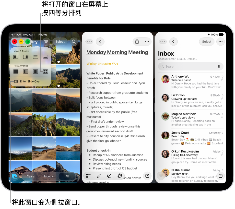 iPad 屏幕上打开了四个 App，选中的窗口布局采用四等分形式排列这些 App。