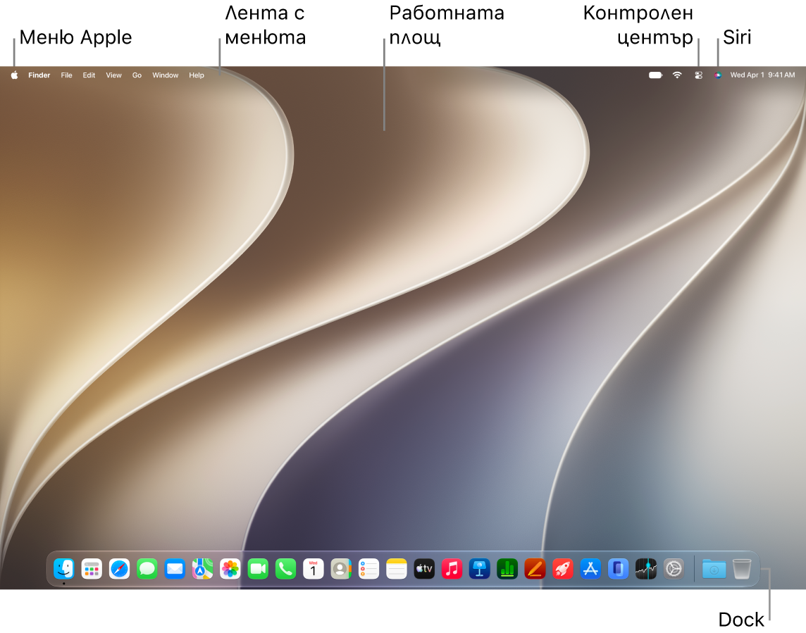 Работна площ на Mac с лентата с менюта в горната част на екрана и лентата Dock в долната част.