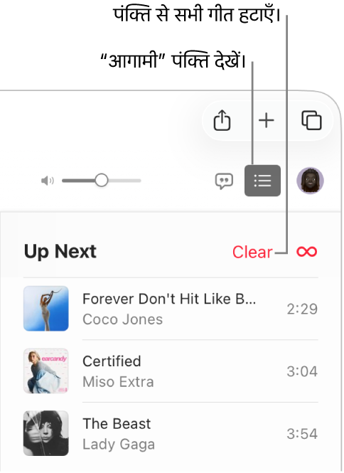 Apple Music के ऊपर-दाएँ कोने पर मौजूद आगामी बटन चुना गया है और क़तार दिखाई दे रही है। क़तार से सभी गीतों को हटाने के लिए, सूची के शीर्ष पर दिए गए “साफ़ करें लिंक” पर क्लिक करें।