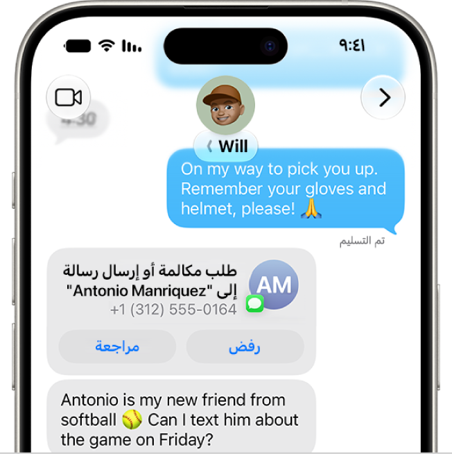 طلب رسالة من طفل لإضافة جهة اتصال جديدة.