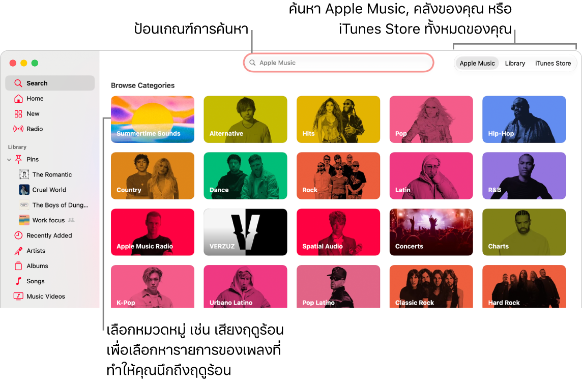 หน้าต่าง Apple Music ที่แสดงช่องค้นหา รายการหมวดหมู่ที่กึ่งกลางของหน้าต่าง และ Apple Music, คลังของคุณ และ iTunes Store ที่มุมขวาบนสุด ป้อนเกณฑ์การค้นหาในช่องค้นหา จากนั้นเลือกว่าจะให้ค้นหาทั้งหมดใน Apple Music, เฉพาะคลังของคุณ หรือ iTunes Store
