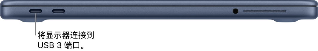 MacBook Neo 上的 USB 3 端口，以及将显示器连接到 USB 3 端口的说明。