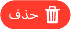 زر ⌫