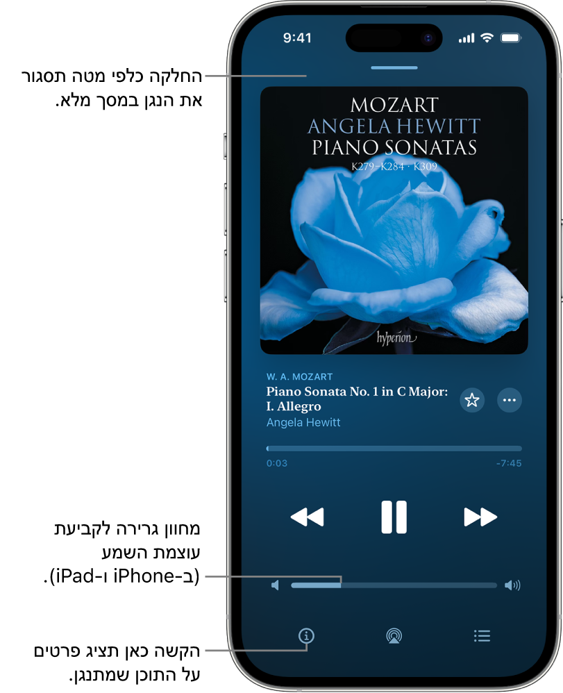 במכשיר iPhone מוצג המסך Now Playing (״מתנגן כעת״) ב-Apple Music Classical. בראש המסך מופיע סרגל אפור שניתן להקיש עליו כדי להסתיר את המסך Now Playing (״מתנגן כעת״) ולחזור אל הנגן המוקטן. מתחת לסרגל מוצגים עטיפת האלבום, שם היצירה וציר הזמן, שמראה את אורך הרצועה ואת משך הזמן שחלף. בחלק התחתון של המסך מופיעים הכפתורים, Skip Backward [״דילוג אחורה״], Pause [״השהיה״], Skip Forward [״דילוג קדימה״] ופקד עוצמת השמע והכפתורים Info [״מידע״], AirPlay ו-Playing Next [״הבא בתור״].