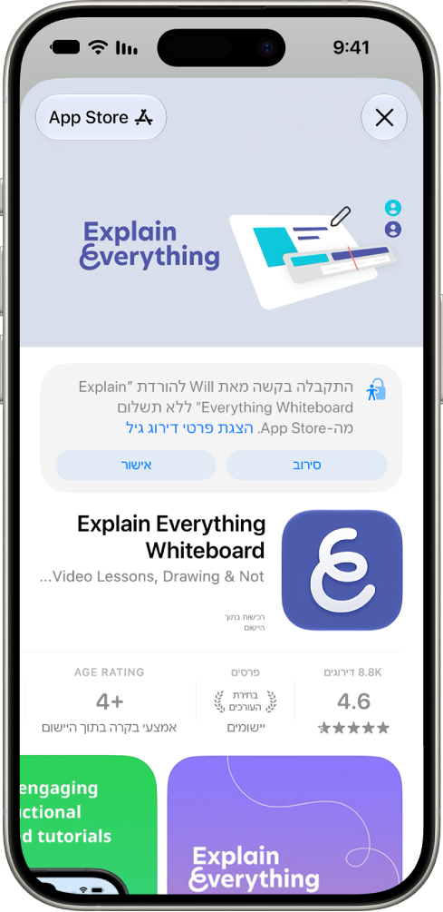 בקשה מילד או ילדה להוריד יישום חדש מה-App Store.