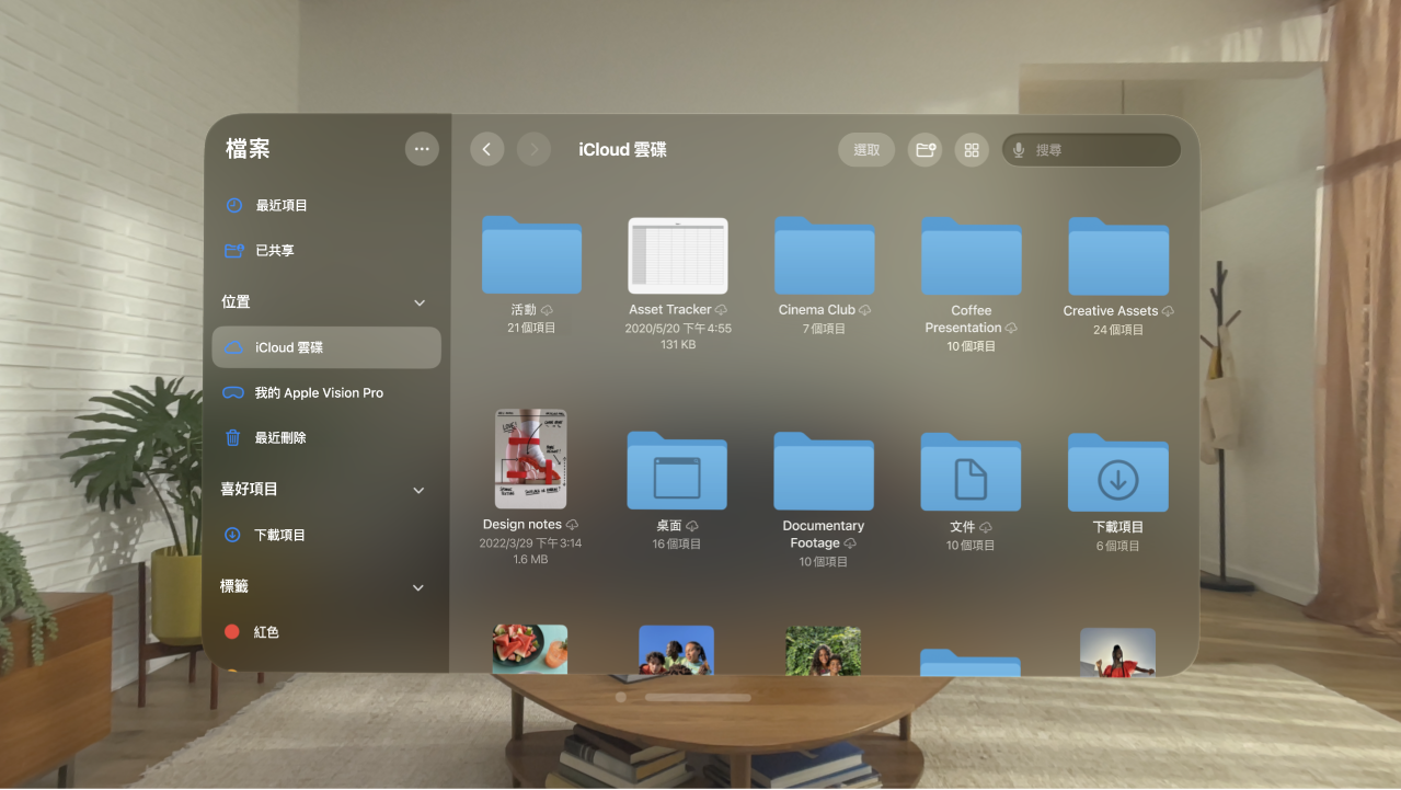 Apple&nbsp;Vision&nbsp;Pro 上的「檔案」App，其中顯示儲存在「iCloud 雲碟」位置的檔案夾和檔案。