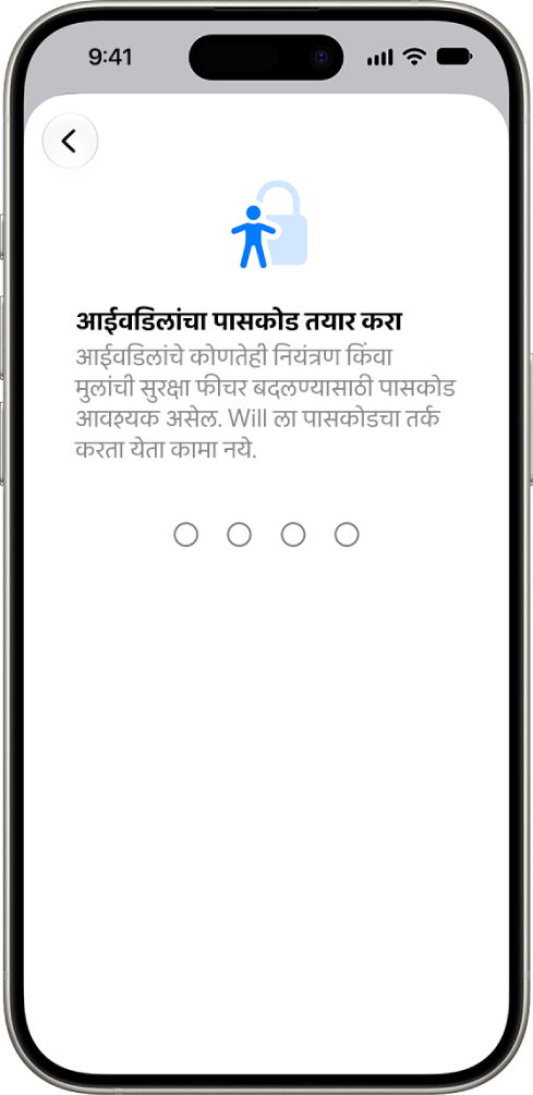 स्क्रीन टाइम पासकोड तयार करण्याचा पर्याय दर्शवणारी आईवडिलांची नियंत्रणे सेट अप स्क्रीन.