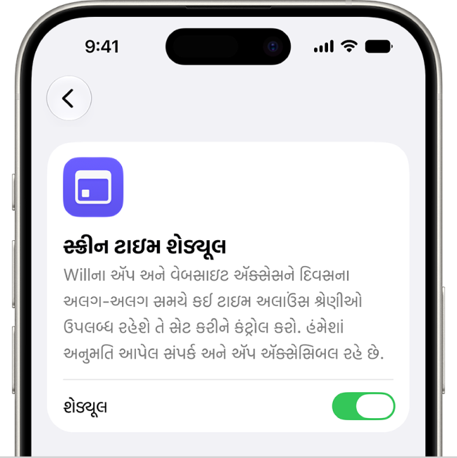 સ્ક્રીન ટાઇમ શેડ્યૂલ સ્ક્રીન.