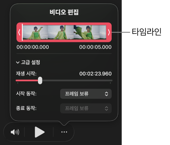 다듬기 가능한 타임라인과 기타 제어기가 표시된 비디오 편집 대화상자.