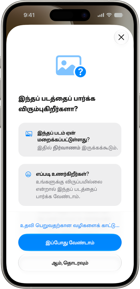 “தகவல்தொடர்புப் பாதுகாப்பு” எச்சரிக்கைத் திரையில் நிர்வாணம் கண்டறியப்பட்டது என்ற செய்தியுடன் உதவி பெறுவதற்கான விருப்பங்கள் காட்டப்பட்டுள்ளன.