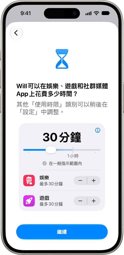 設定分級保護控制的畫面，顯示「社交媒體」和「娛樂」等 App 類別允許的時間。