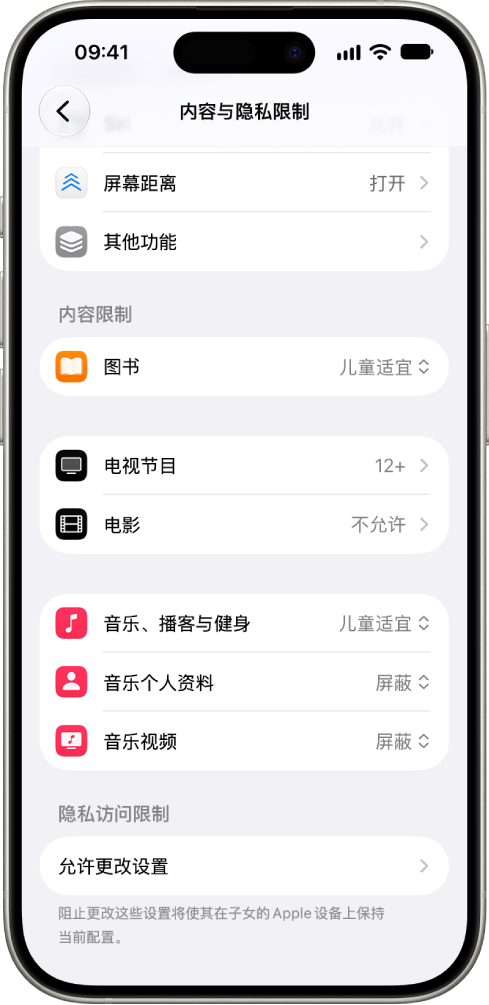 “屏幕时间”设置中的“内容与隐私限制”屏幕，显示针对图书、电影等的内容限制选项。