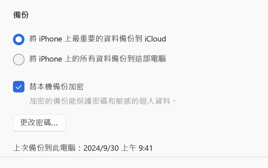 「Apple 裝置」視窗顯示備份和回復 Apple 裝置的選項。