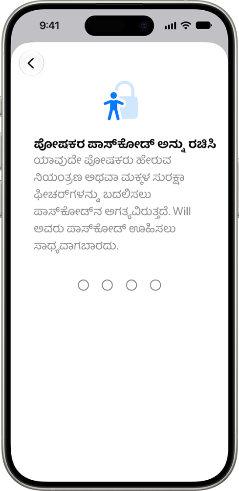 ಸ್ಕ್ರೀನ್ ಟೈಮ್ ಪಾಸ್‌ಕೋಡ್ ಅನ್ನು ರಚಿಸುವ ಆಯ್ಕೆಯನ್ನು ತೋರಿಸುತ್ತಿರುವ ಪೋಷಕರು ಹೇರುವ ನಿಯಂತ್ರಣಗಳ ಸೆಟಪ್ ಸ್ಕ್ರೀನ್.
