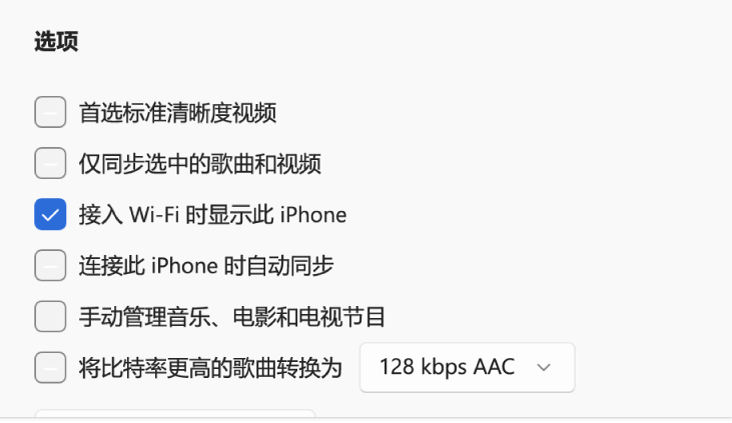 用于管理内容的同步选项。