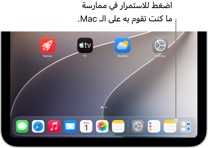 أيقونة التسليم ظاهرة في شريط الأيقونات على iPad.