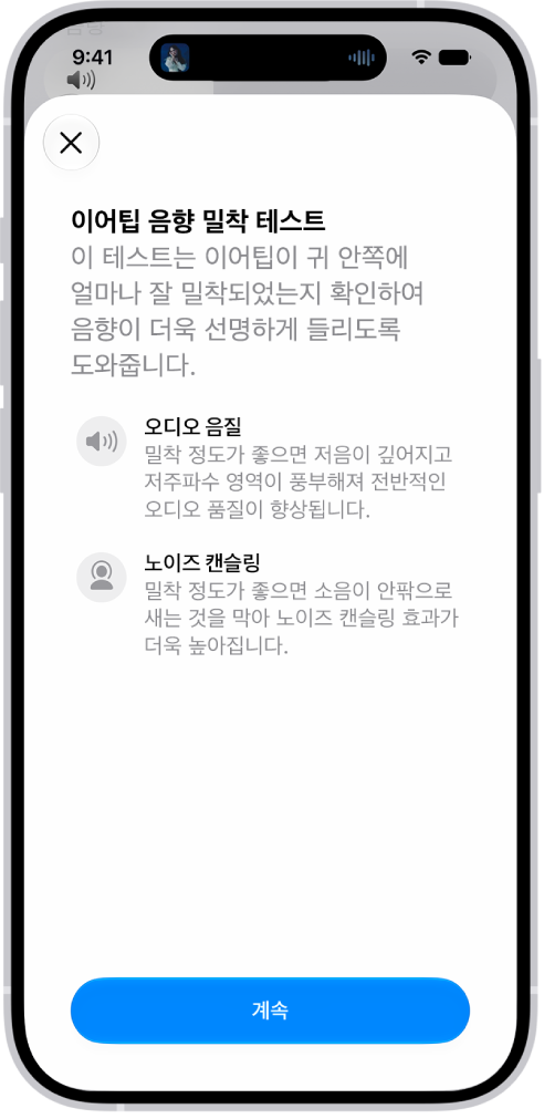 AirPods&nbsp;Pro 3의 음향 밀착 측정 테스트가 표시된 iPhone 화면.