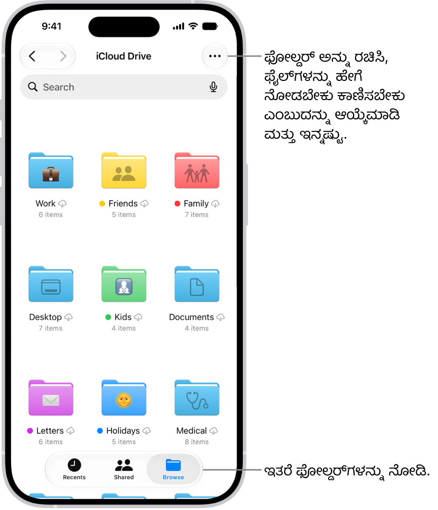 ನಿಮ್ಮ iCloud ಡ್ರೈವ್‌ನಲ್ಲಿರುವ ಫೈಲ್‌ಗಳು ಮತ್ತು ಫೋಲ್ಡರ್‌ಗಳನ್ನು ತೋರಿಸುತ್ತಿರುವ ಫೈಲ್ಸ್ ಆ್ಯಪ್. ಇನ್ನಷ್ಟು ಮೆನುವಿನಲ್ಲಿ ಐಟಂಗಳನ್ನು ಆಯ್ಕೆ ಮಾಡುವುದು, ಹೊಸ ಫೋಲ್ಡರ್ ಅನ್ನು ರಚಿಸುವುದು, ಡಾಕ್ಯುಮಂಟ್‌ಗಳನ್ನು ಸ್ಕ್ಯಾನ್ ಮಾಡುವುದು ಮತ್ತು ಸರ್ವರ್‌ಗೆ ಕನೆಕ್ಟ್ ಮಾಡುವುದು ಸೇರಿದಂತೆ ಹಲವಾರು ಆಯ್ಕೆಗಳಿವೆ. ಅದರ ಕೆಳಗೆ ಸ್ಕ್ರೀನ್ ಮೇಲಿನ ಐಟಂಗಳನ್ನು ಐಕಾನ್ ಅಥವಾ ಪಟ್ಟಿಯಾಗಿ ನೋಡುವ ಆಯ್ಕೆಗಳಿವೆ. ಕೆಳಭಾಗದಲ್ಲಿ ಹೆಸರು, ಪ್ರಕಾರ, ದಿನಾಂಕ, ಗಾತ್ರ ಮತ್ತು ಟ್ಯಾಗ್‌ಗಳಿಗಾಗಿ ವಿಂಗಡಣೆ ಆಯ್ಕೆಗಳಿದ್ದು, ಅವುಗಳ ನಂತರ ವೀಕ್ಷಣೆಯ ಆಯ್ಕೆಗಳಿವೆ.