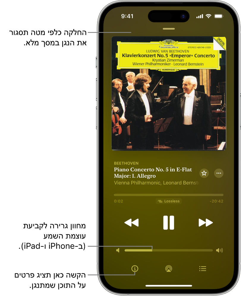 במכשיר iPhone מוצג המסך Now Playing (״מתנגן כעת״) ב-Apple Music Classical. בראש המסך מופיע סרגל אפור שניתן להקיש עליו כדי להסתיר את המסך Now Playing (״מתנגן כעת״) ולחזור אל הנגן המוקטן. מתחת לסרגל מוצגים עטיפת האלבום, שם היצירה וציר הזמן, שמראה את אורך הרצועה ואת כמות הזמן שחלפה. בחלק התחתון של המסך מופיעים הכפתורים, Skip Backward [״דילוג אחורה״], Pause [״השהיה״], Skip Forward [״דילוג קדימה״] ופקד עוצמת השמע והכפתורים Info [״מידע״], AirPlay ו-Playing Next [״הבא בתור״].