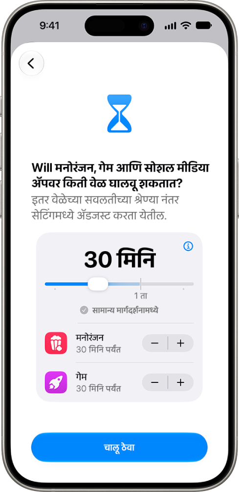 सोशल मीडिया आणि मनोरंजन ह्यांसारख्या ॲप श्रेण्यांमध्ये अनुमती असलेल्या वेळेचे प्रमाण दर्शवणारी आईवडिलांची नियंत्रणे सेट अप स्क्रीन.