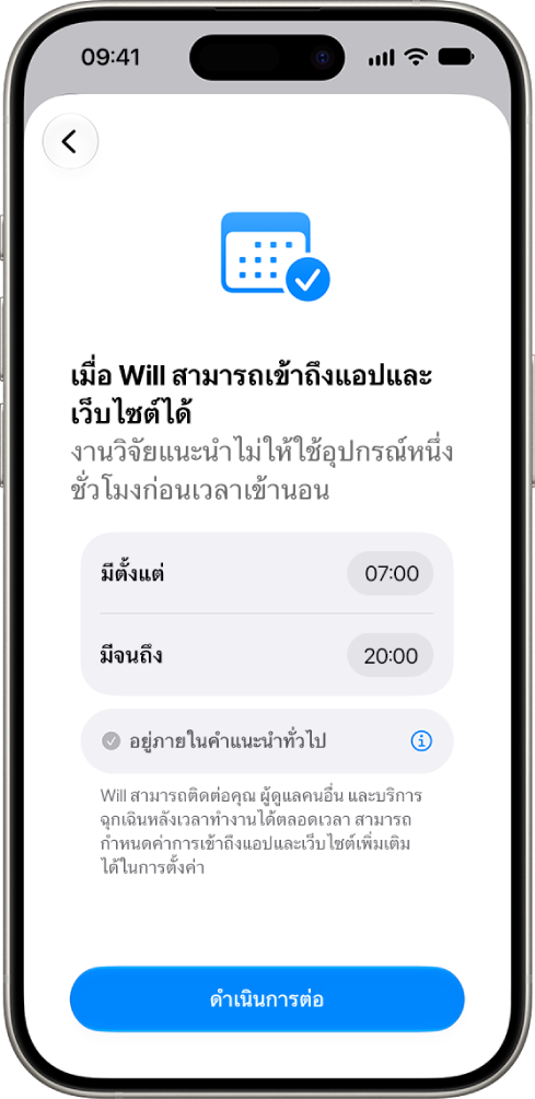 หน้าจอการตั้งค่าการควบคุมโดยผู้ปกครองที่แสดงชั่วโมงที่เด็กสามารถเข้าถึงอุปกรณ์ของเขาได้