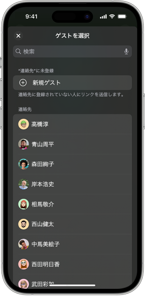 iPhone上の「参加依頼を送信」画面と連絡先のリスト。