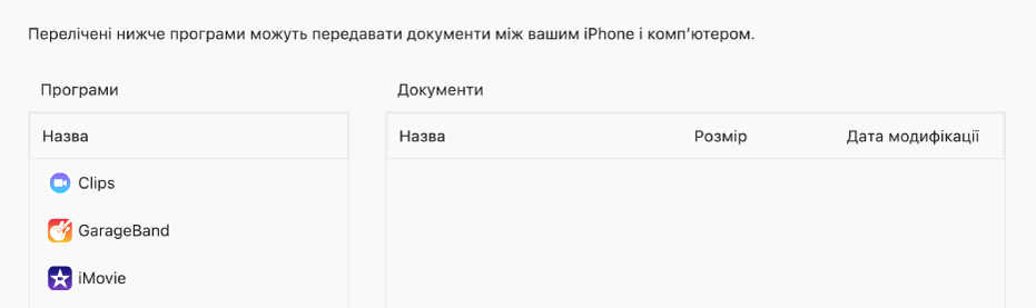 Вікно програми «Файли» з програмами, які можна синхронізувати на пристрій.