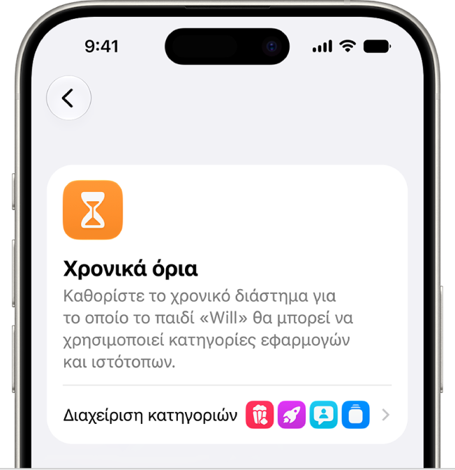 Το τμήμα ρυθμίσεων «Χρονικά όρια» του Χρόνου επί οθόνης.