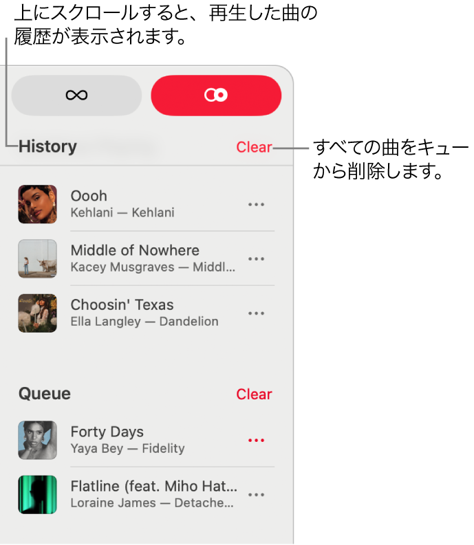 Apple Musicの右上隅にキューが表示されています。「履歴」および「キュー」セクションが表示されています。