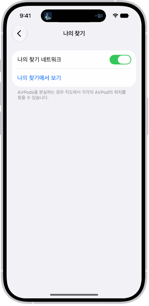 AirPods&nbsp;Pro 옵션이 표시된 iPhone의 Bluetooth 설정. 분실한 AirPods을 개별적으로 찾을 수 있는 ‘나의 찾기 네트워크’ 옵션이 켜져 있음.