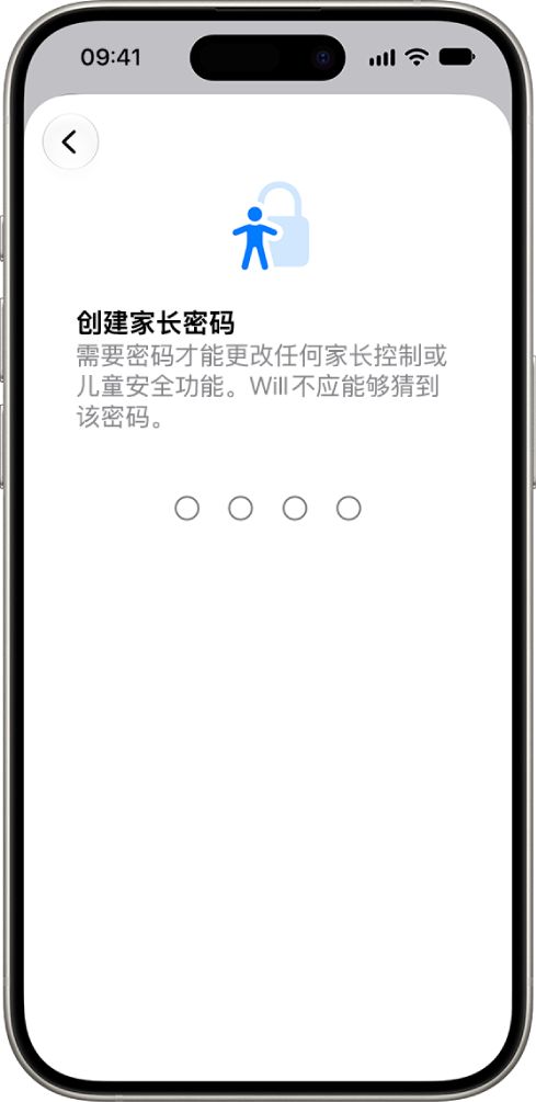 家长控制设置屏幕，显示用于创建屏幕时间密码的选项。