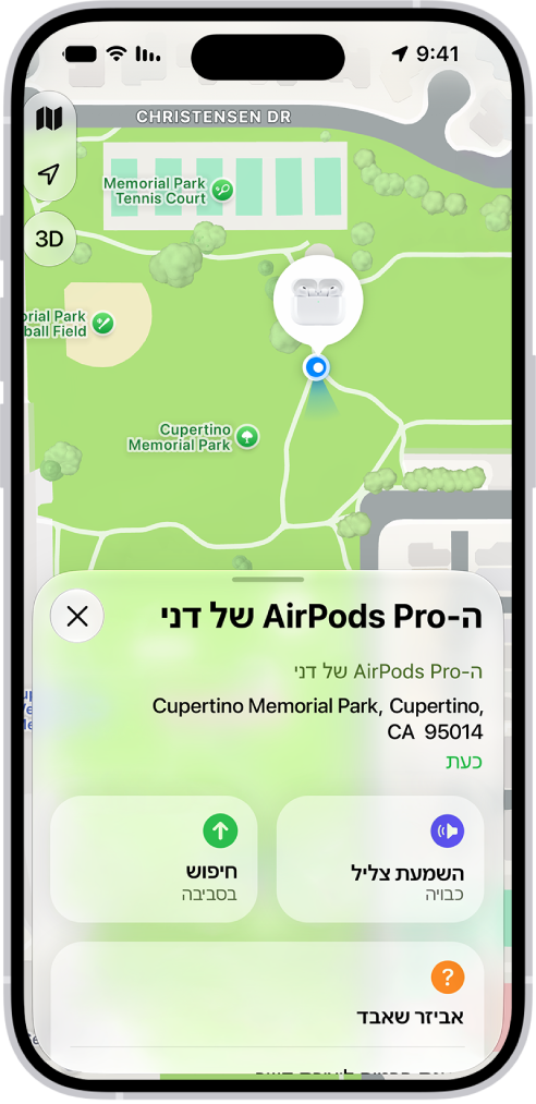 מסך ביישום ״איתור״ ב‑iPhone. המיקום של ה‑AirPods מוצג על מפה של קופרטינו יחד עם כתובת ועם האפשרויות ״השמעת צליל״ ו״הוראות הגעה״.