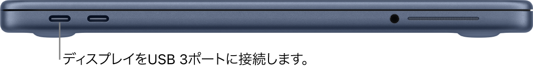 MacBook&nbsp;NeoのUSB&nbsp;3ポートと、ディスプレイをUSB&nbsp;3ポートに接続する手順の説明。