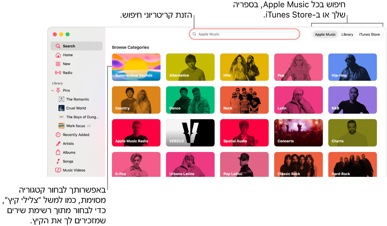 החלון של Apple Music מציג את שדות החיפוש, את רשימת הקטגוריות במרכז החלון ואת Apple Music, ״הספריה שלך״ ו‑iTunes&nbsp;Store למעלה בצד. הזן/י מונח חיפוש בשדה החיפוש ובחר/י אם לחפש בכל Apple&nbsp;Music, רק בספריה שלך או ב‑iTunes Store.