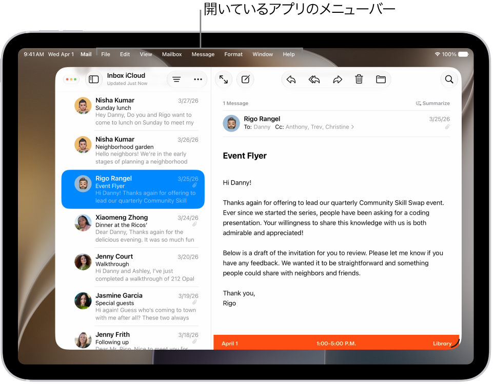メールアプリが開いているiPad画面。画面の上部にメニューバーが表示されています。