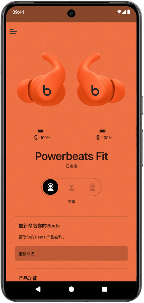 Beats App 设备屏幕，显示已连接的 Powerbeats Fit 入耳式耳机。