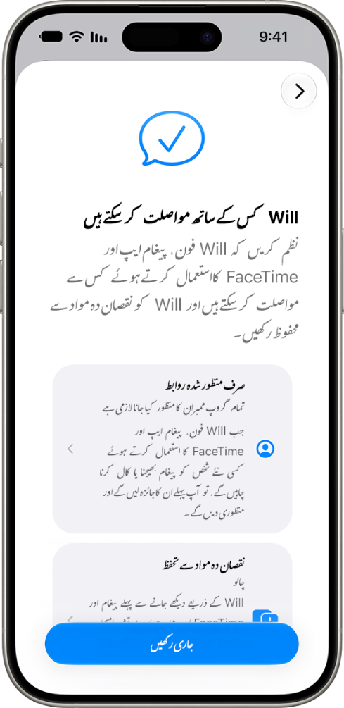 پیرنٹل کنٹرول سیٹ اپ اسکرین جس میں اس بات کے اختیارات دکھائے گئے ہیں کہ بچہ کس سے مواصلت کر سکتا ہے۔