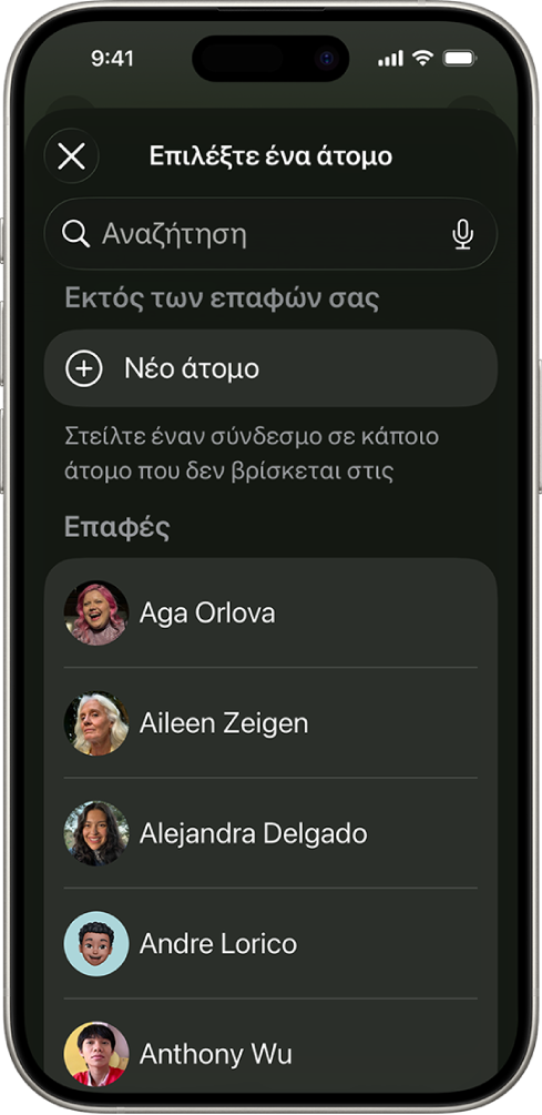 Η οθόνη «Επιλογή καλεσμένου» και μια λίστα επαφών σε ένα iPhone.
