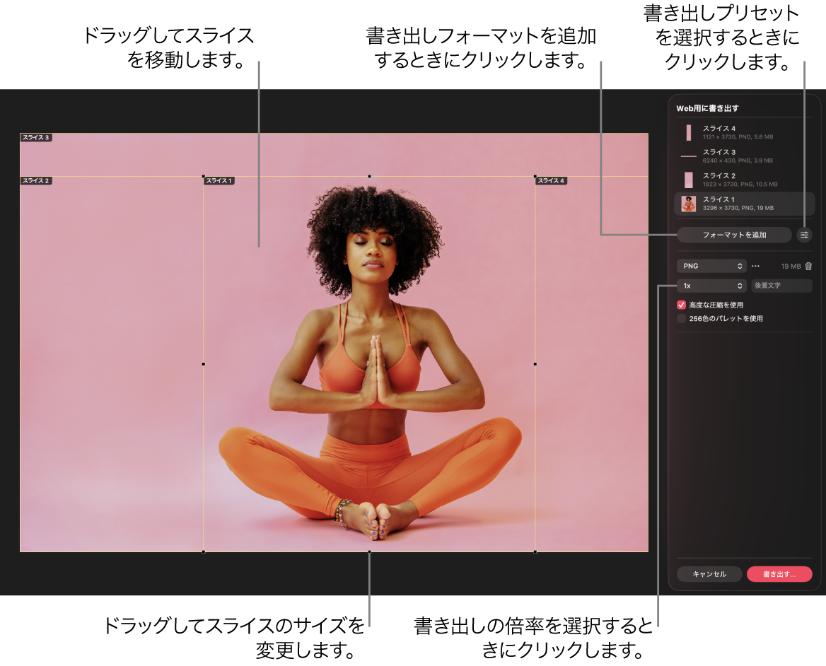 「Web用に書き出す」ツールが有効化され、キャンバスにスライスが表示されている写真。