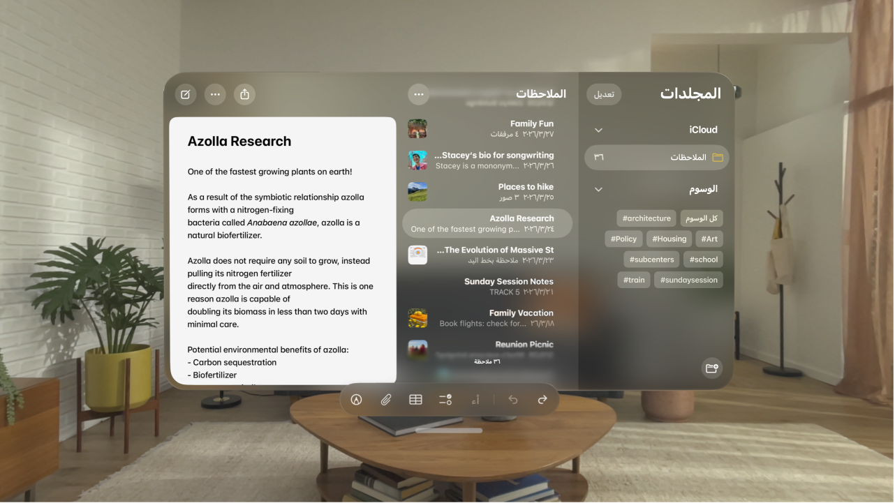 تطبيق الملاحظات على Apple&nbsp;Vision&nbsp;Pro، تظهر به ملاحظة مفتوحة وشريط الأدوات في الأسفل، مع خيارات لقوائم الاختيار والجداول والصور والرسم.